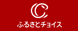 ふるさとチョイス